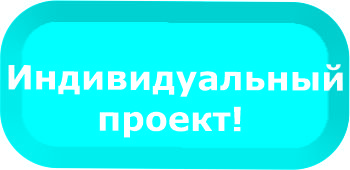 Индивидуальный проект